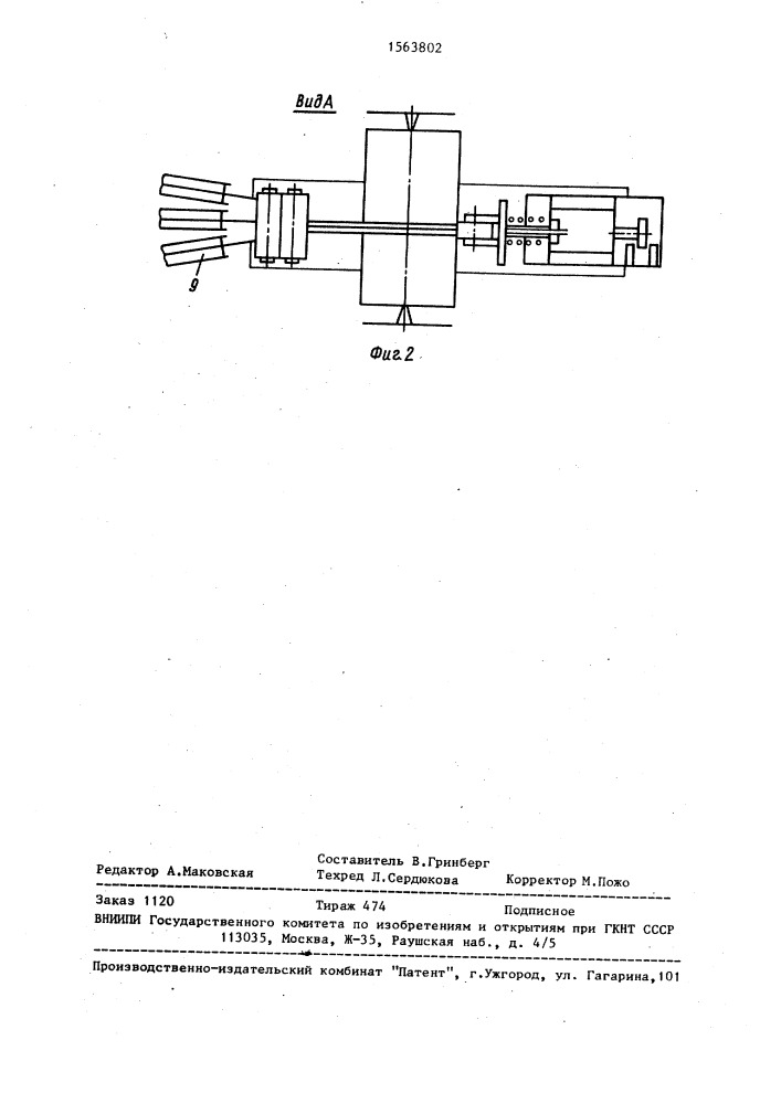Устройство для намотки с натяжением (патент 1563802)