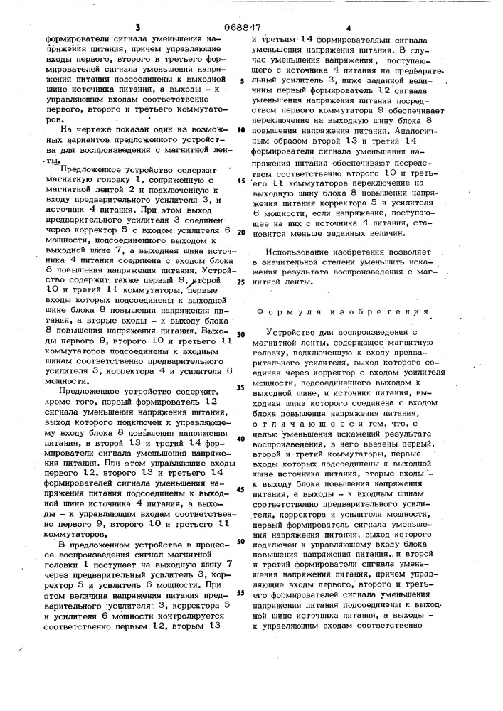 Устройство для воспроизведения с магнитной ленты (патент 968847)