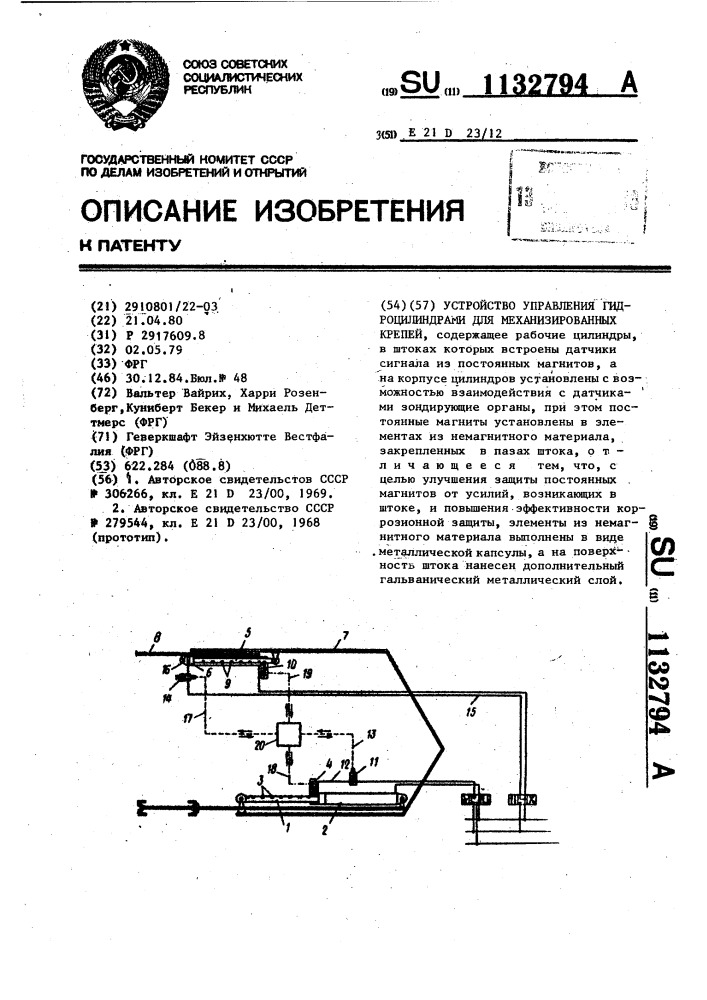 Устройство управления гидроцилиндрами для механизированных крепей (патент 1132794)