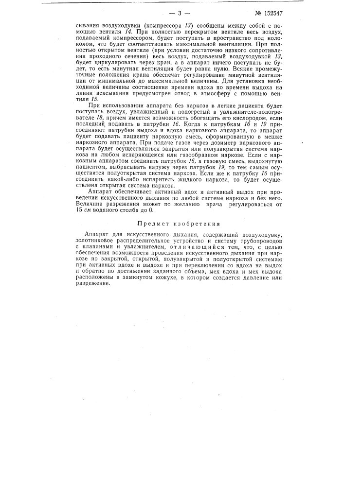 Патент ссср  152547 (патент 152547)