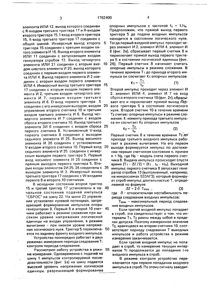 Устройство для обнаружения потери импульса (патент 1762400)