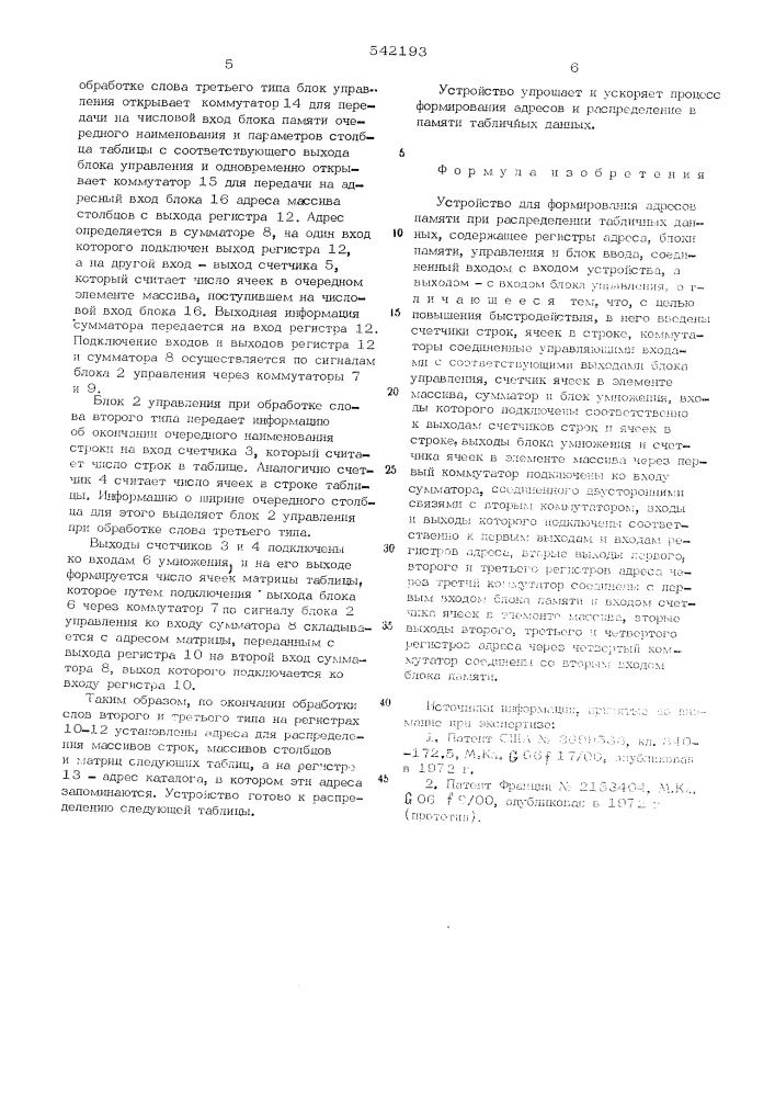 Устройство для формирования адресов памяти при распределении табличных данных (патент 542193)