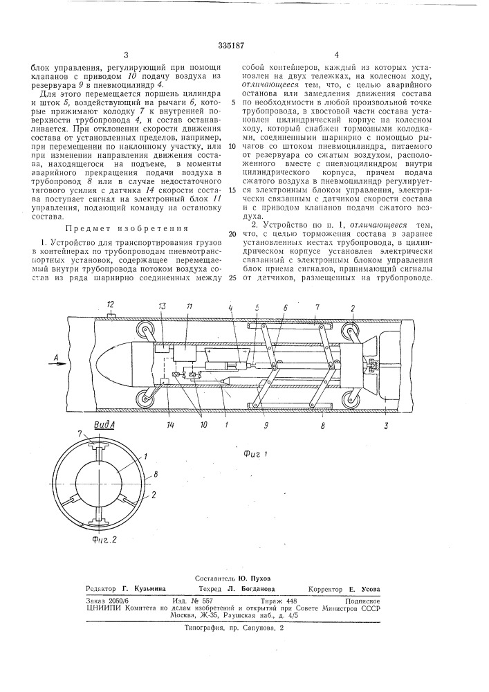 Устройство для транспортирования грузовв (патент 335187)