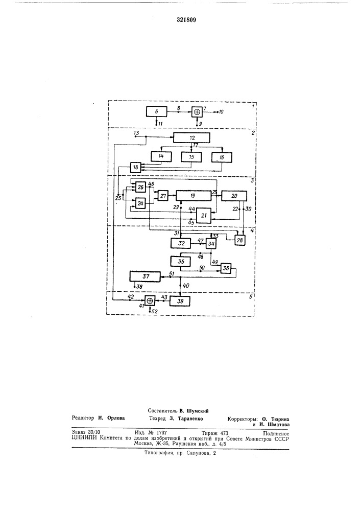 Устройство для цикловой синхронизации (патент 321809)