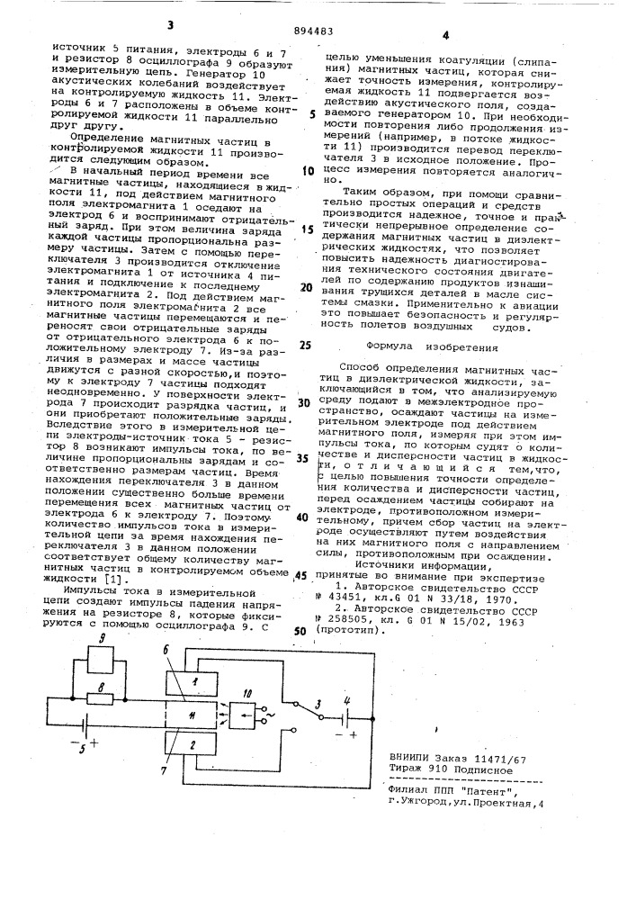 Способ определения магнитных частиц (патент 894483)