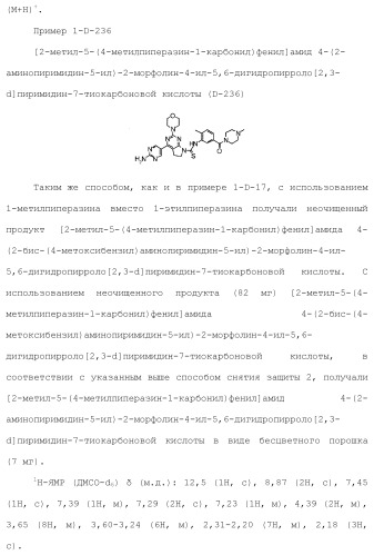 Производное пиримидина в качестве ингибитора pi3k и его применение (патент 2448109)
