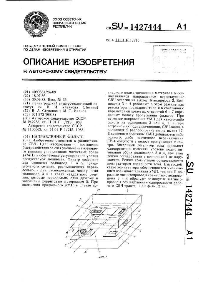 Направленный фильтр (патент 1427444)