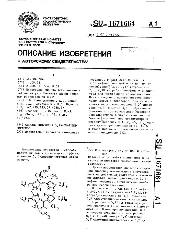 Способ получения 5,15-дифенилпорфинов (патент 1671664)