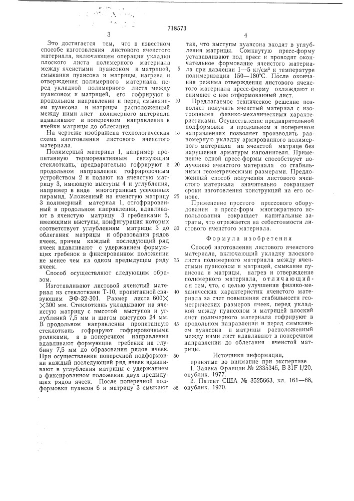 Способ изготовления листового ячеистого материала (патент 718573)