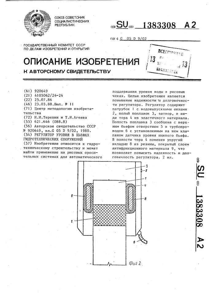 Регулятор уровня в бьефах гидротехнических сооружений (патент 1383308)