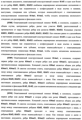 Уплотненное в продольном направлении устройство из скользящих и запирающихся элементов, способное расширяться (патент 2433805)