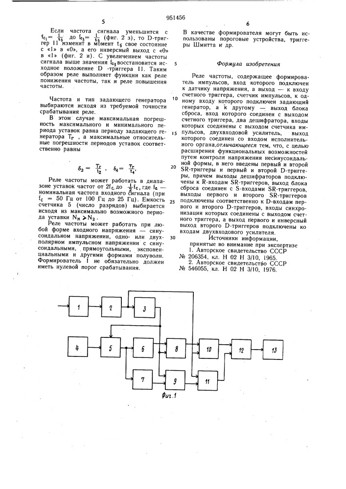 Реле частоты (патент 951456)