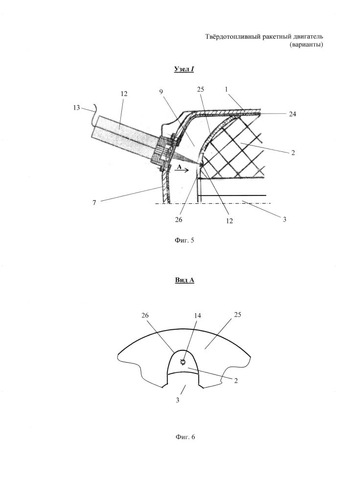 Твёрдотопливный ракетный двигатель (варианты) (патент 2642764)