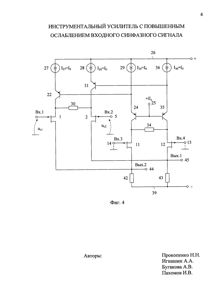 Инструментальный усилитель с повышенным ослаблением входного синфазного сигнала (патент 2616570)