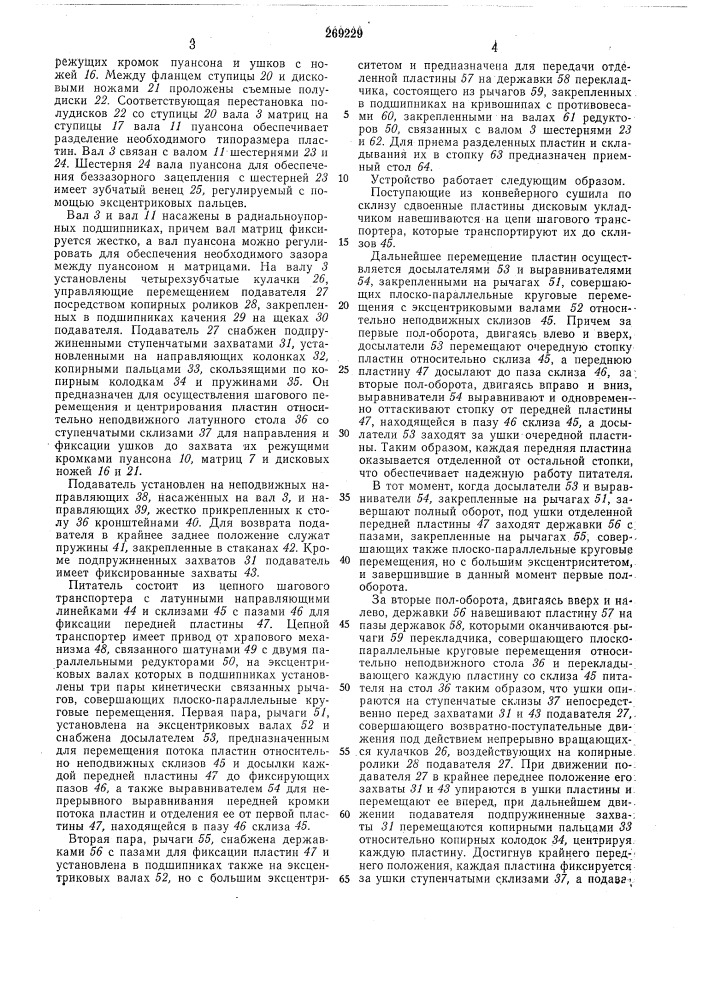 Автоматическое устройство для разделения (патент 269229)