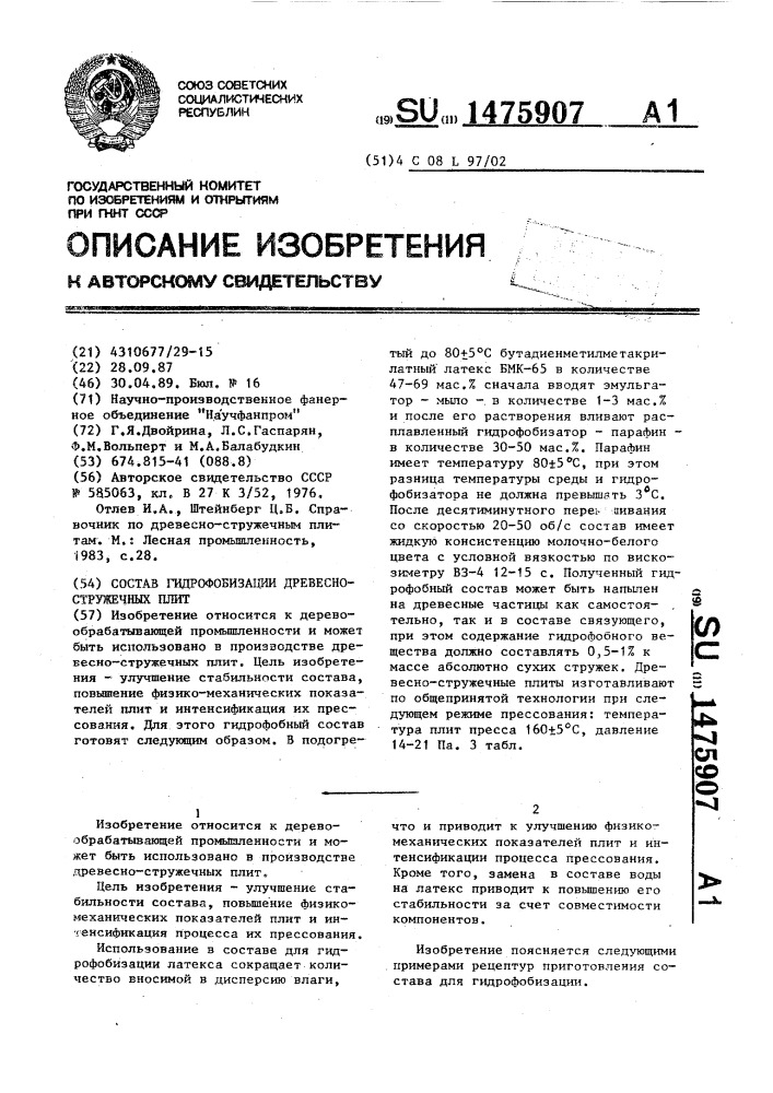 Состав для гидрофобизации древесно-стружечных плит (патент 1475907)