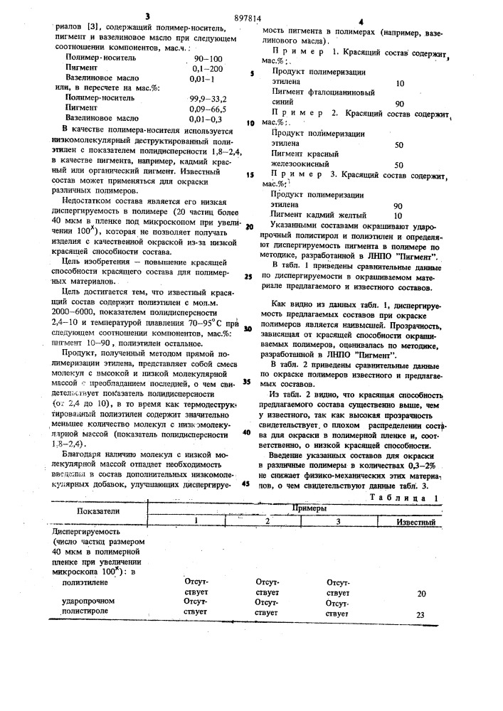 Красящий состав для полимерных материалов (патент 897814)