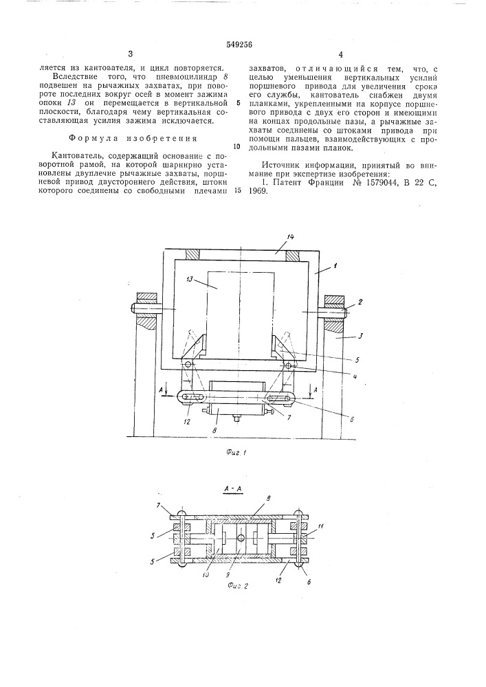 Кантователь (патент 549256)