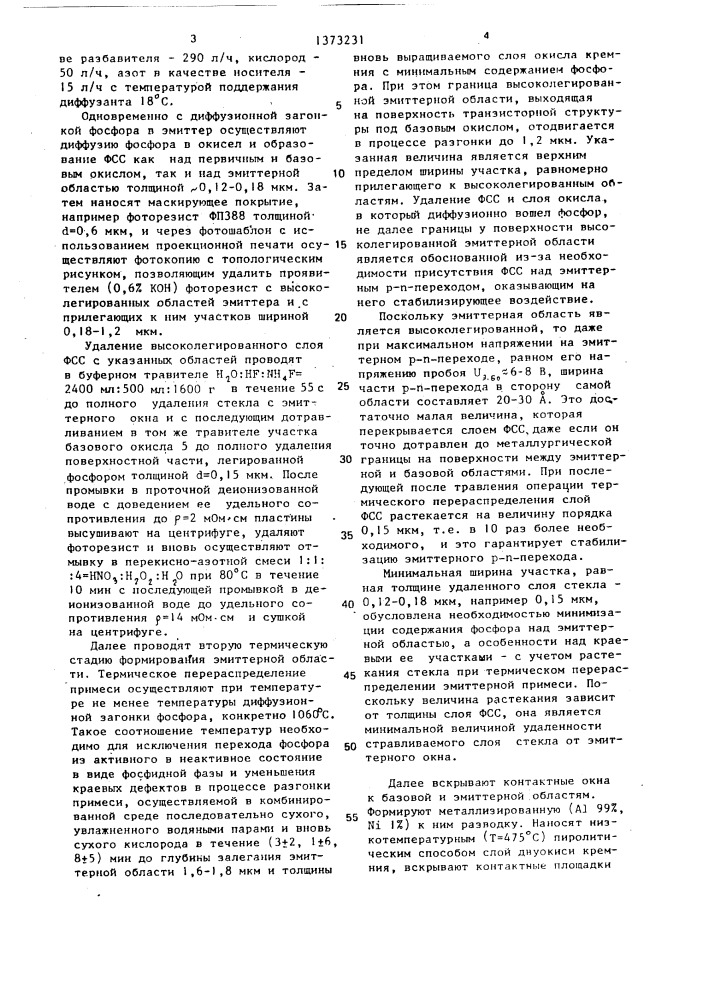 Способ изготовления @ -р- @ -транзисторных структур (патент 1373231)