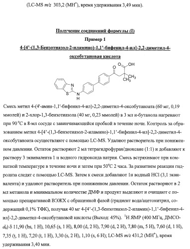 Получение и применение арилалкильных производных кислот для лечения ожирения (патент 2357959)