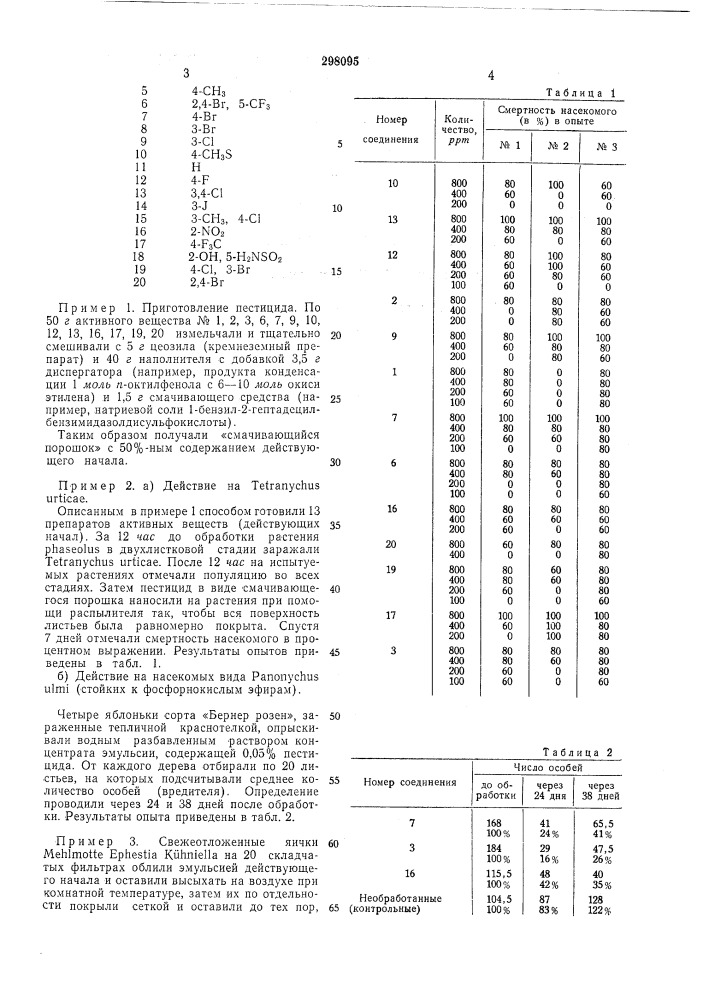 Патент ссср  298095 (патент 298095)