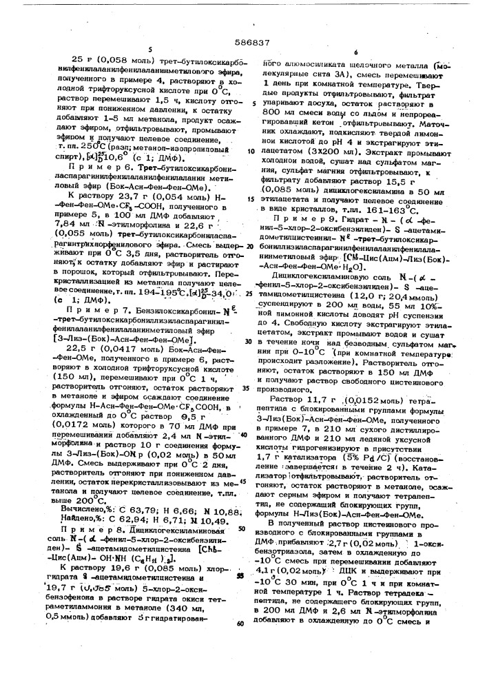 Способ получения производных соматостатина (патент 586837)