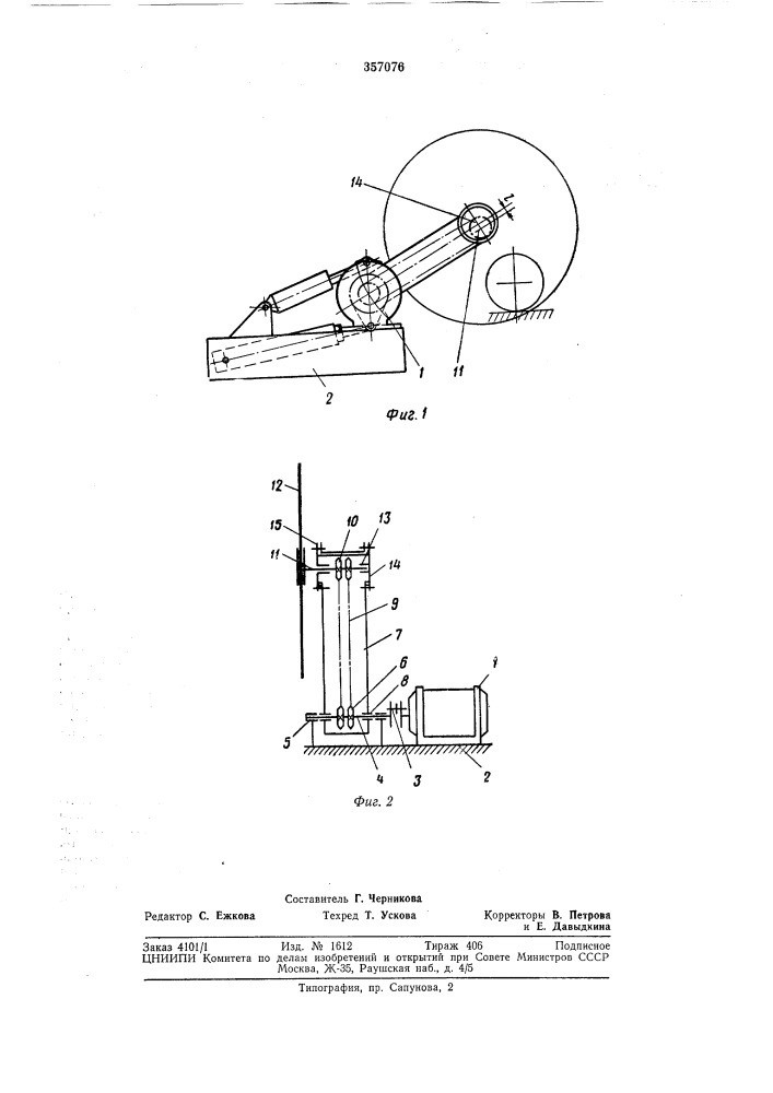Раскряжевочнбгй станок (патент 357076)