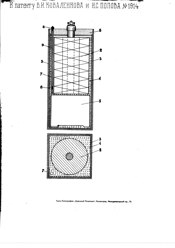 Гальванический элемент (патент 1914)