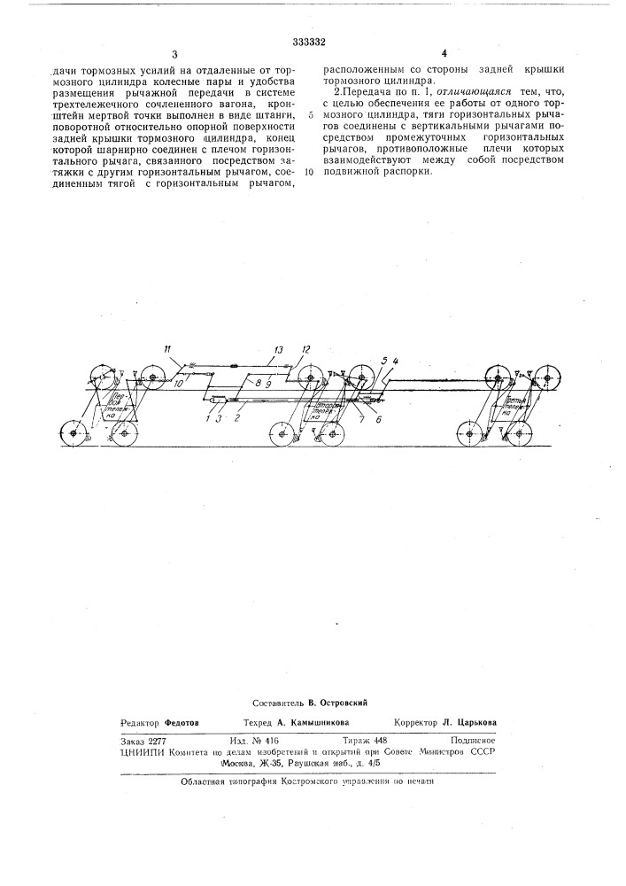 Сшоюзная iишлшшоайей'шлиотгка (патент 333332)