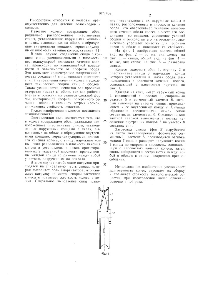 Колесо (патент 1071459)