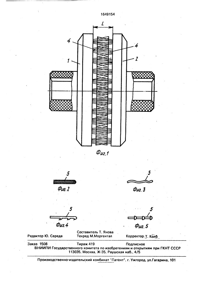 Упругая муфта (патент 1649154)