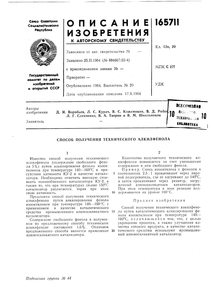 Тека i70 (патент 165711)