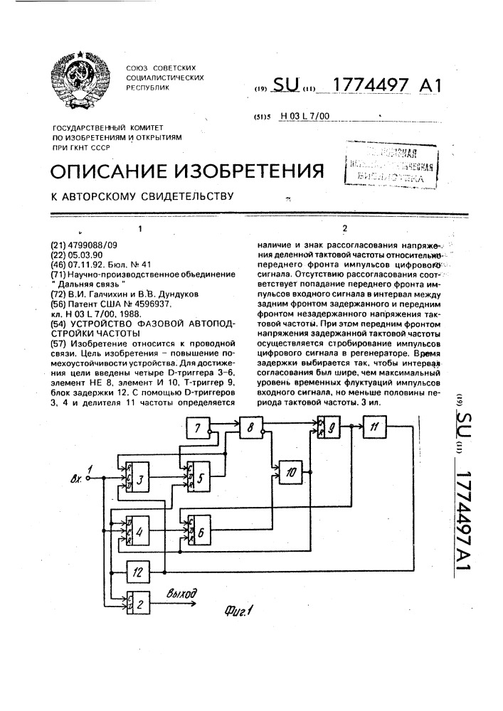 Устройство фазовой автоподстройки частоты (патент 1774497)