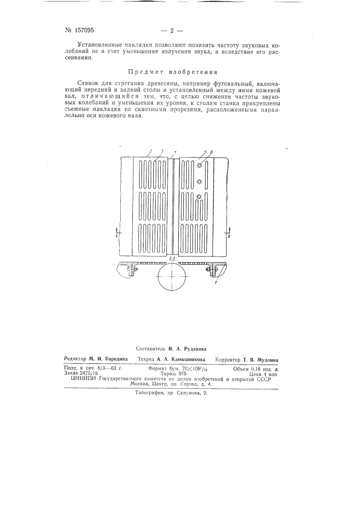 Патент ссср  157095 (патент 157095)