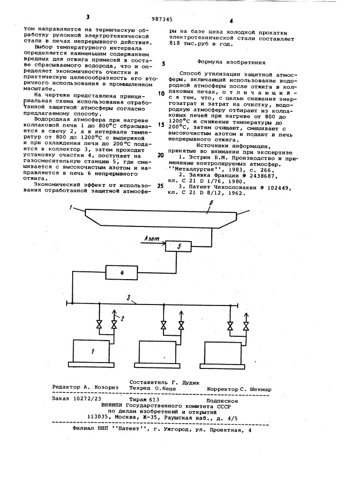 Способ утилизации защитной атмосферы (патент 987345)