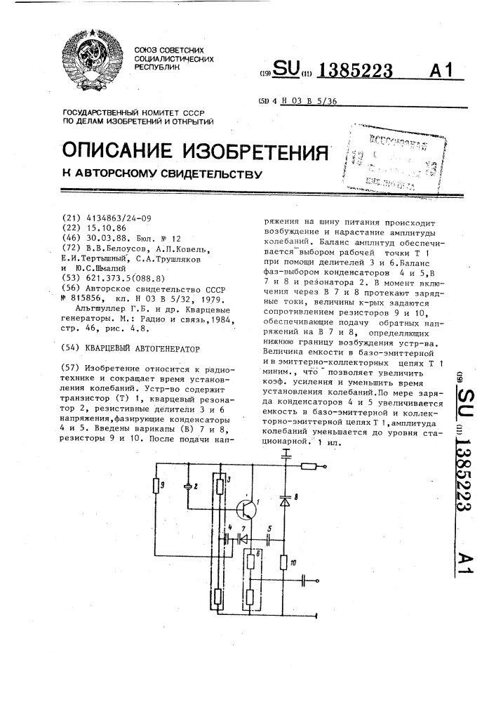 Кварцевый автогенератор (патент 1385223)