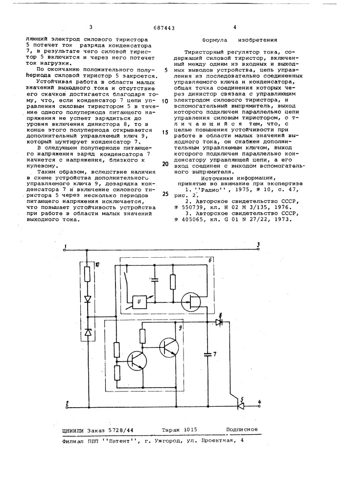 Тиристорный регулятор тока (патент 687443)
