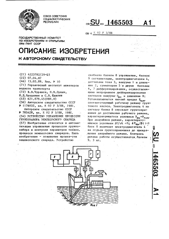 Устройство управления процессом грунтозабора землесосного снаряда (патент 1465503)