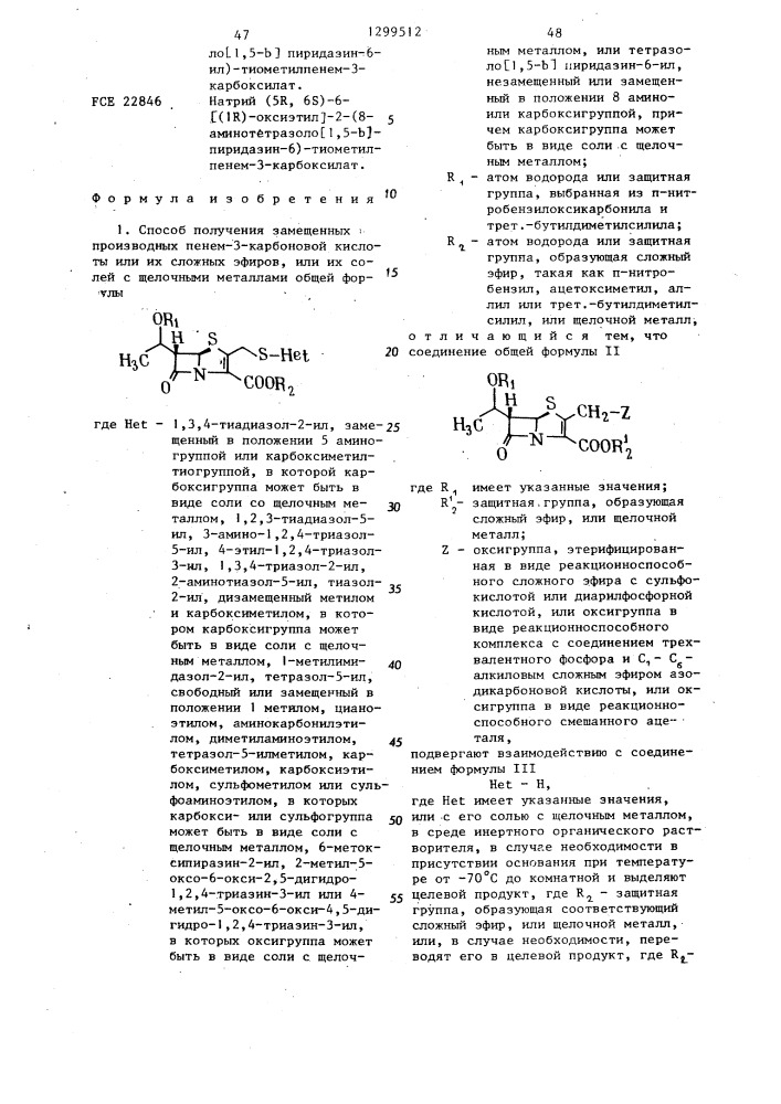 Способ получения замещенных производных пенем-3-карбоновой кислоты или их сложных эфиров или их солей с щелочными металлами (патент 1299512)