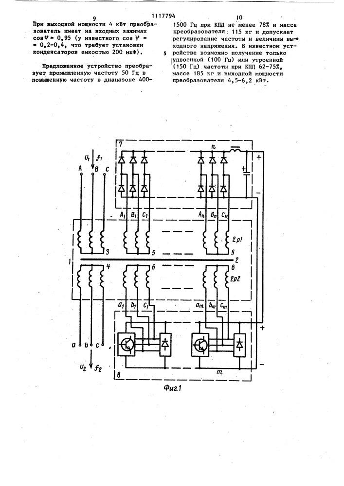 Статический преобразователь частоты (патент 1117794)