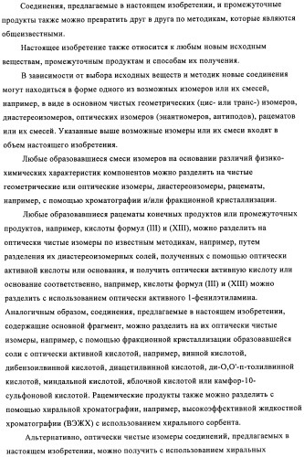 Сульфонамидные производные как активаторы гликокиназы, применимые для лечения диабета типа 2 (патент 2419624)