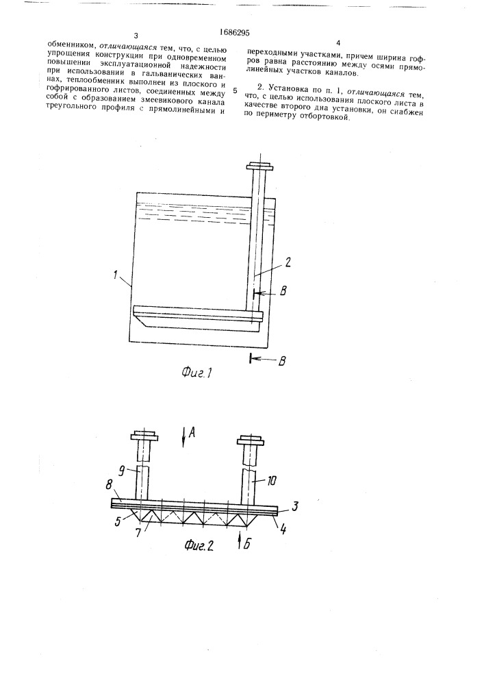 Установка для нагрева жидкостей (патент 1686295)