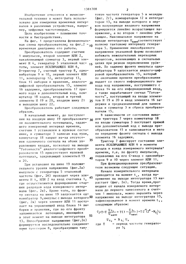 Преобразователь интервала времени в код (патент 1381708)