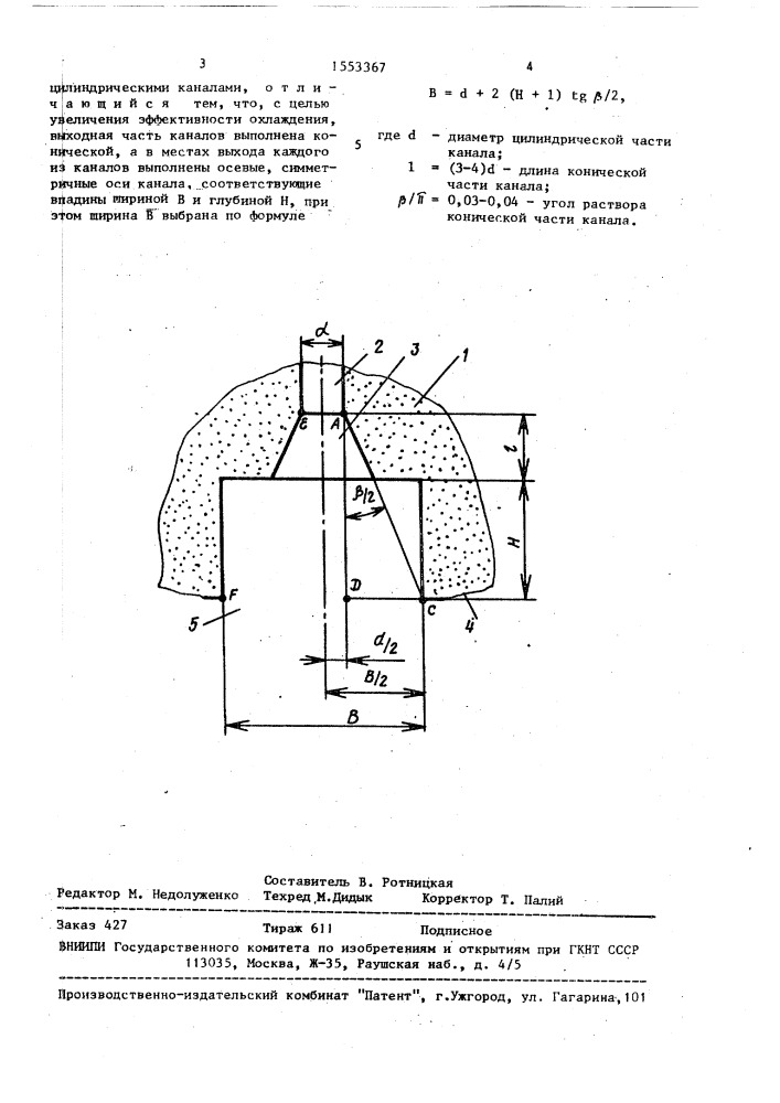 Шлифовальный круг (патент 1553367)
