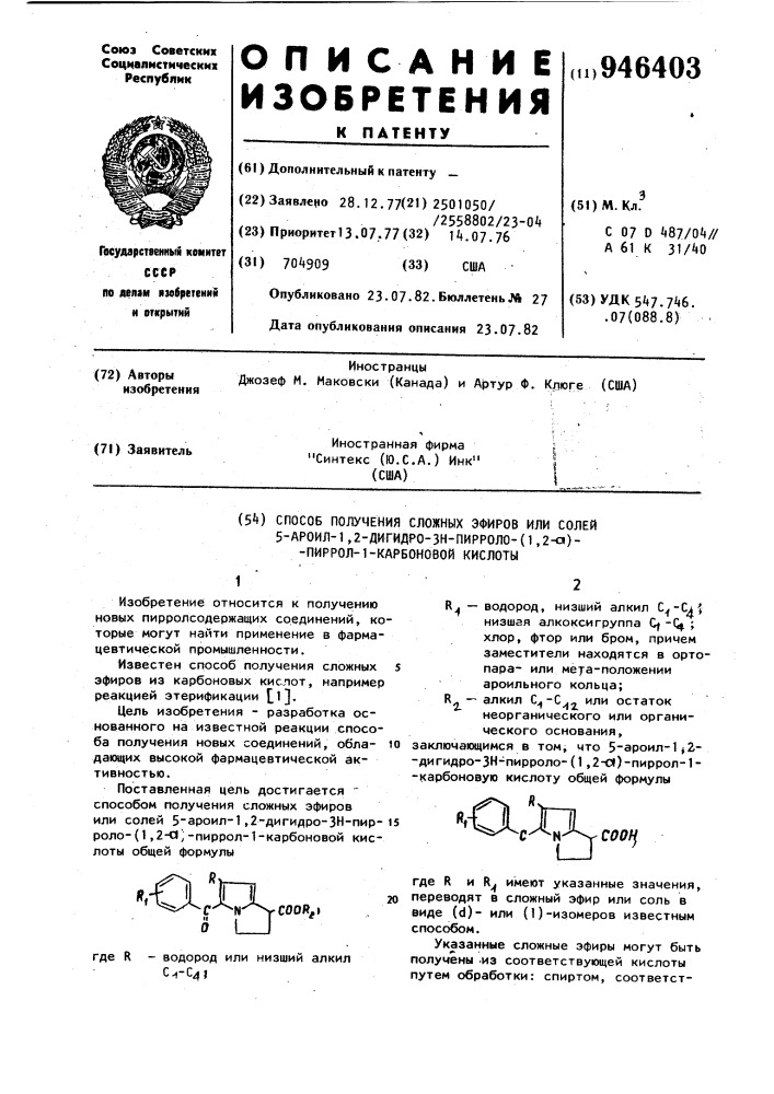 Способ получения сложных эфиров или солей 5-ароил-1,2- дигидро-3н-пирроло-/1,2-а/-пиррол-1-карбоновой кислоты (патент 946403)