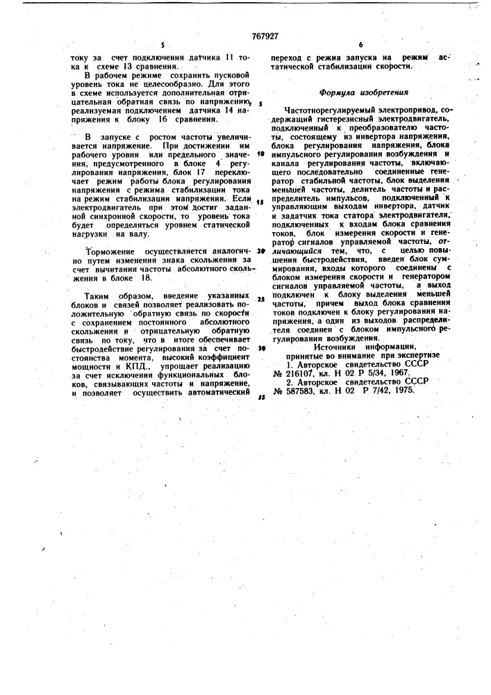 Частотнорегулируемый электропривод (патент 767927)