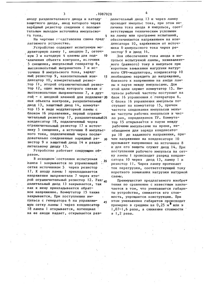 Устройство для тренировки и испытания импульсных модуляторных ламп (патент 1087928)