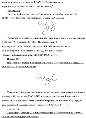 Новые обратные агонисты рецептора св1 (патент 2339618)