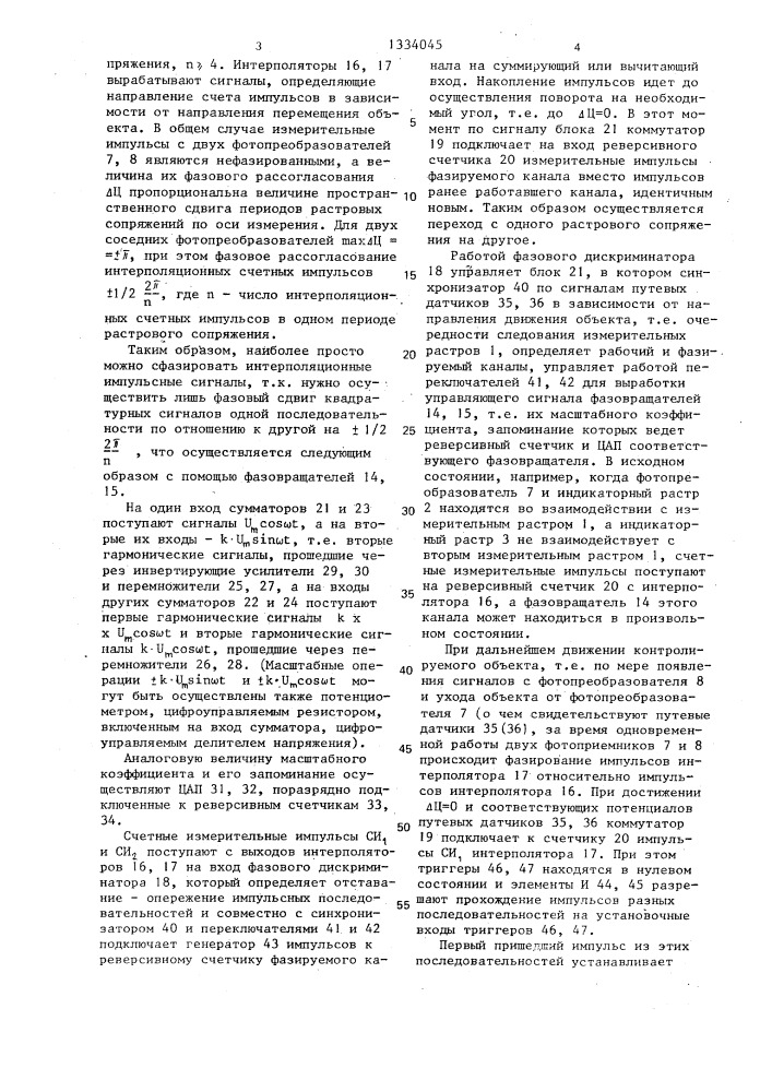 Устройство измерения перемещения (патент 1334045)