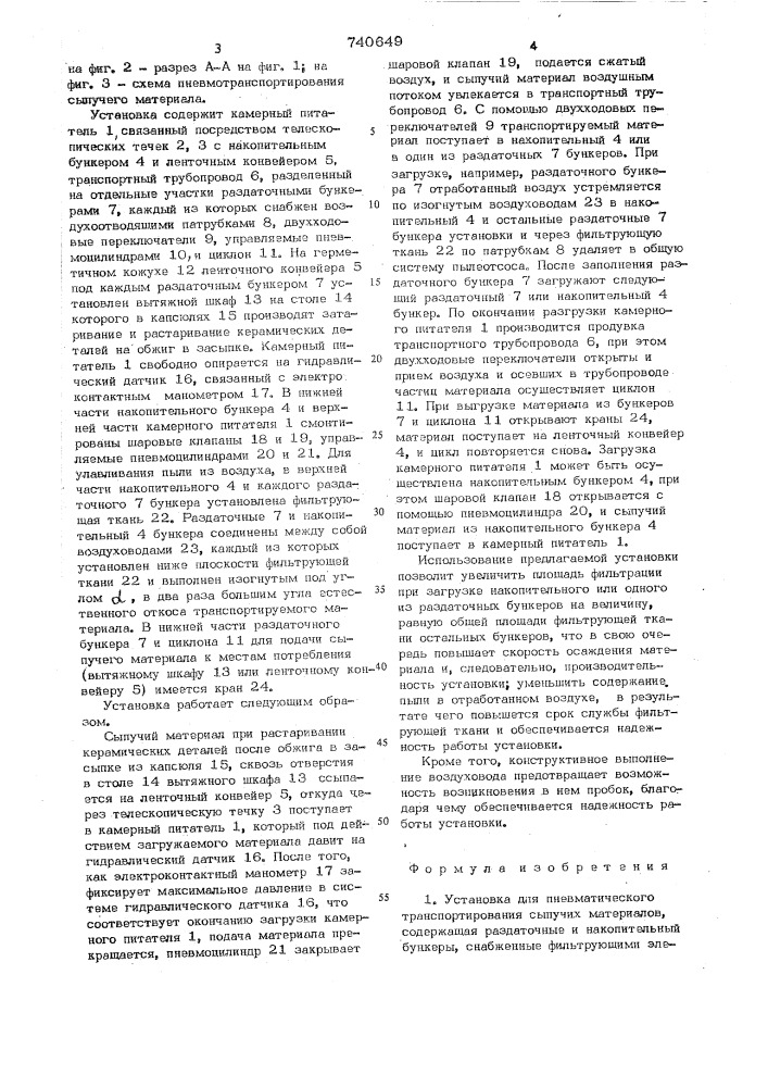 Установка для пневматического транспортирования сыпучих материалов (патент 740649)